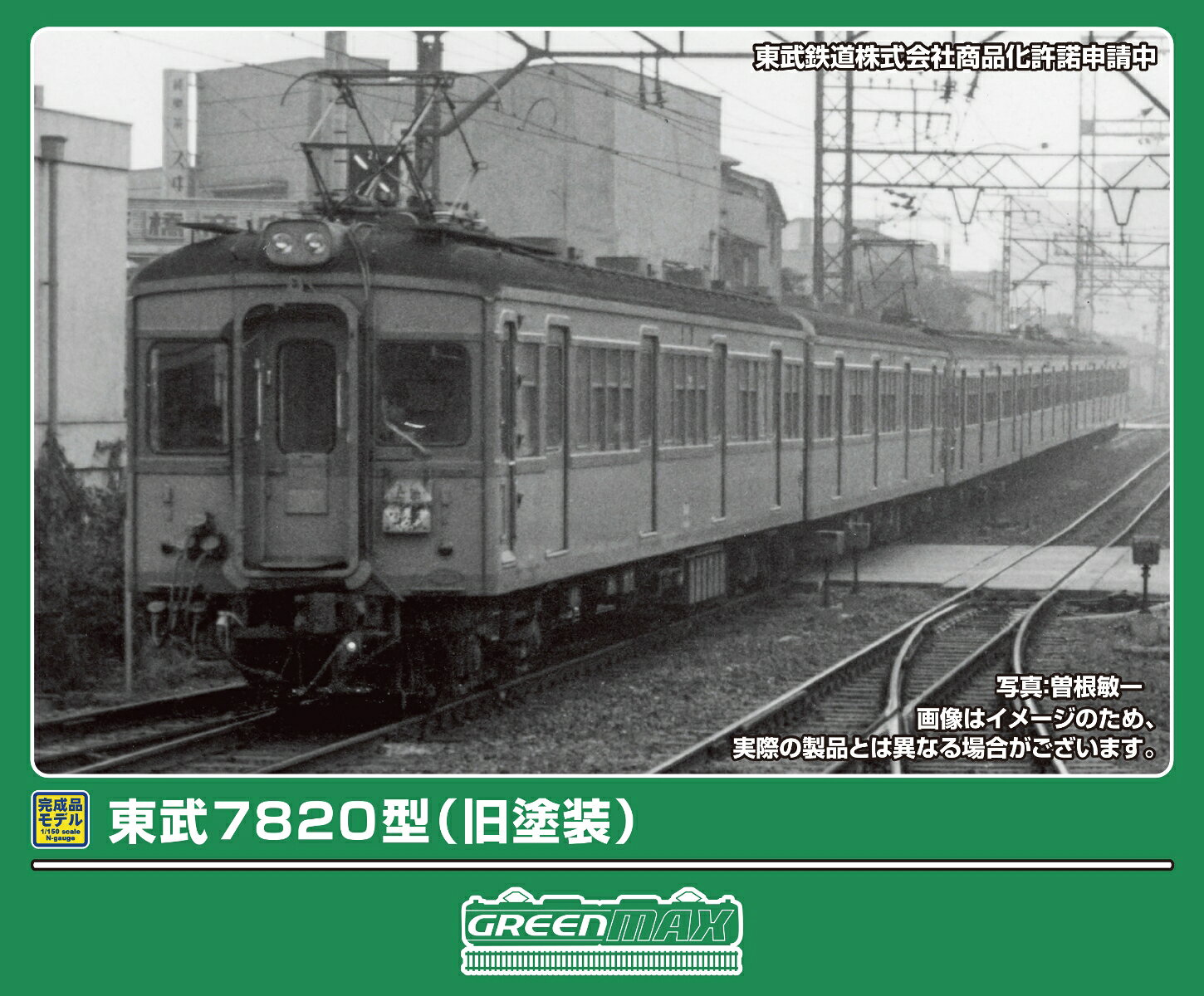 完成品モデル 東武7820型（旧塗装）基本2両編成セット（動力付き） 【32285】 (鉄道模型 Nゲージ)