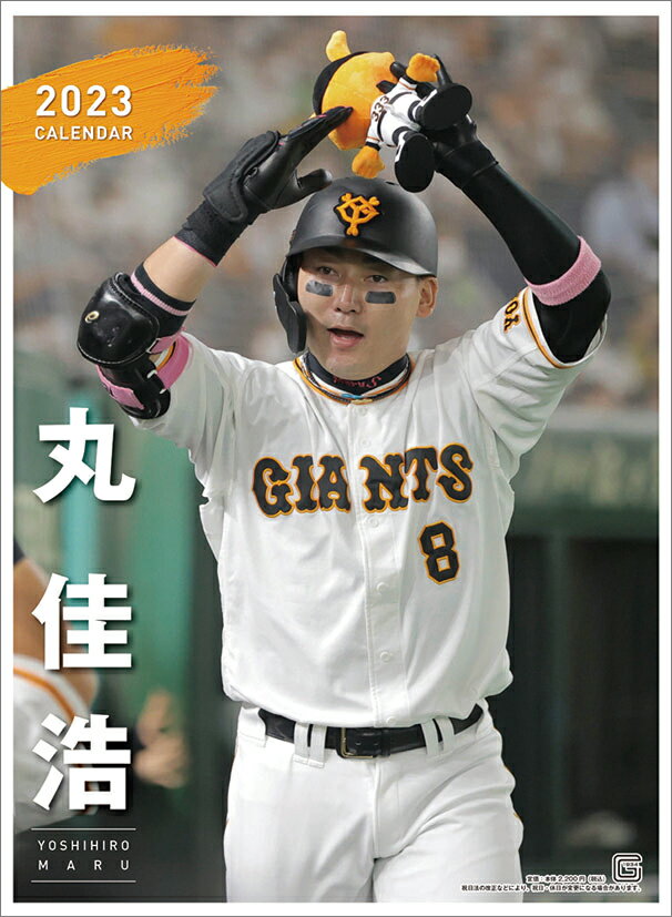丸佳浩（読売ジャイアンツ）（2023年1月始まりカレンダー）のサムネイル