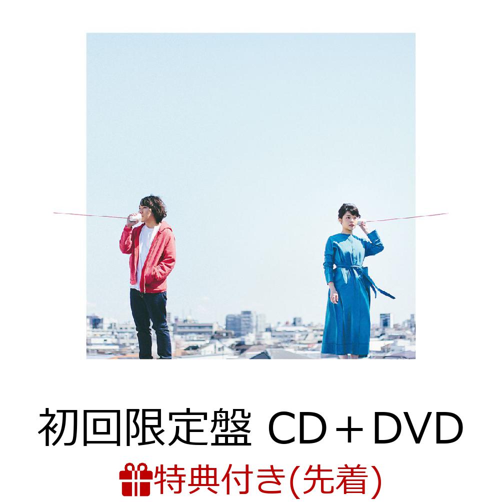 【先着特典】まっさら (初回限定盤 CD＋DVD) (オリジナルステッカー付き)