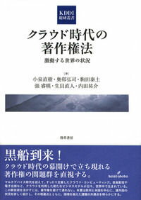 クラウド時代の著作権法