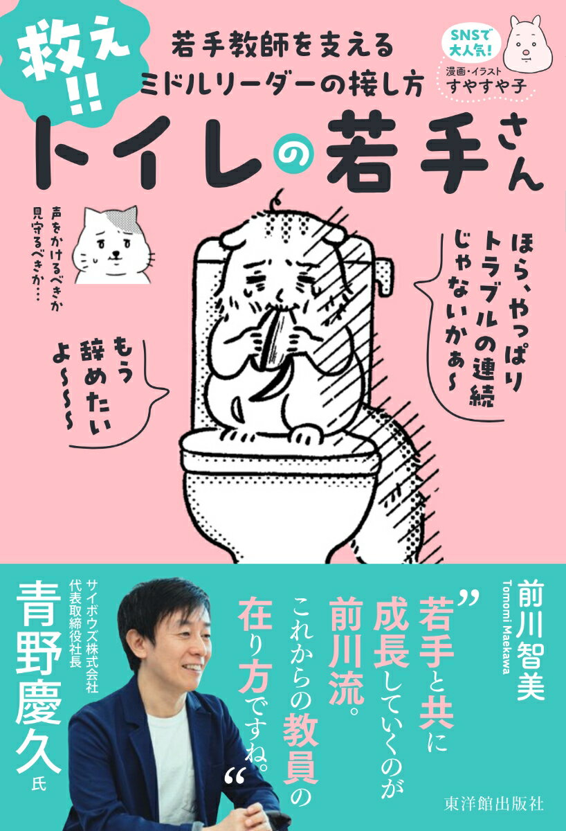 救え！！トイレの若手さん