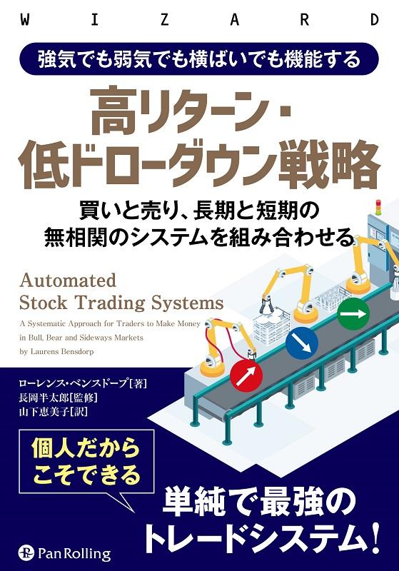 強気でも弱気でも横ばいでも機能する高リターン・低ドローダウン戦略