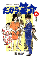 第15巻
