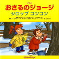 にちようびは“パンケーキのひ”！ジョージがともだちのアリーといっしょに、シロップづくりにちょうせんするよ。