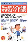 仕事を続けたい人のがんばりすぎない介護 （エスカルゴムック） [ 柴山志穂美 ]