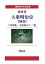 【POD】【大活字本】大衆明治史（補遺）-「国民版」未収録分十二篇 (響林社の大活字本シリーズ)