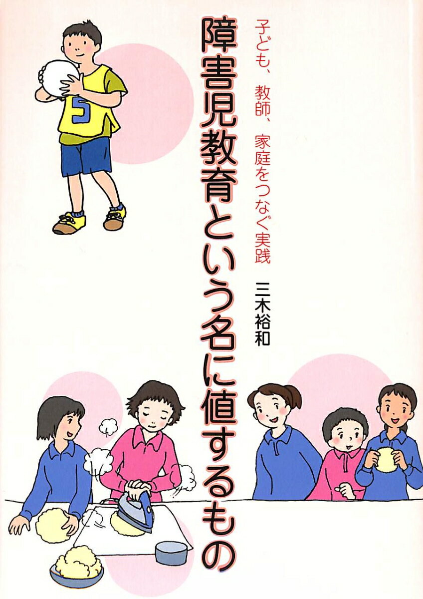 障害児教育という名に値するもの