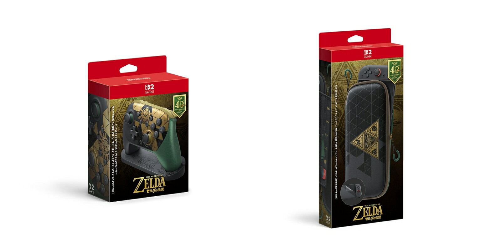 【セット商品】ゼルダの伝説40周年アニバーサリーエディション2点セット（Nintendo Switch 2 Proコントローラー・キャリングケース）