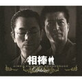 水谷豊＆寺脇康文主演の人気刑事ドラマ『相棒』のサウンドトラック。シリーズ1〜7までのメイン・テーマをはじめ、ファンの間でリクエストの多かった楽曲が満載。“デラックス”の名にふさわしい豪華3枚組仕様だ。