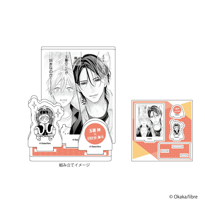 アクリルフィギュアプレート「ミスター様には泣かされない」03/玉置 純&日比谷 海斗(公式イラスト)【グッズ】