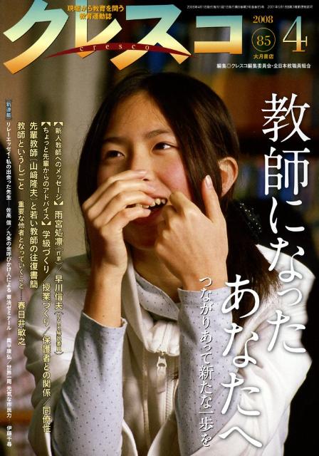 クレスコ（no．85）