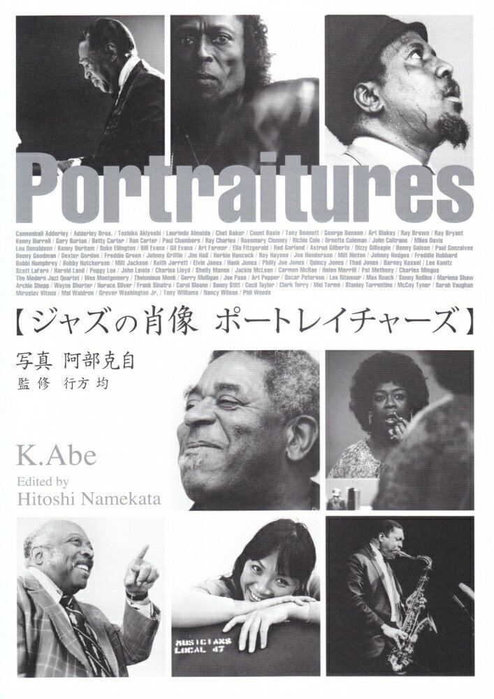 ジャズの肖像ポートレイチャーズ