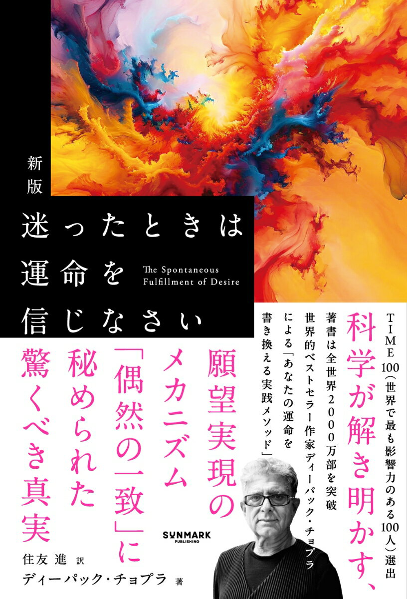 新版　迷ったときは運命を信じなさい