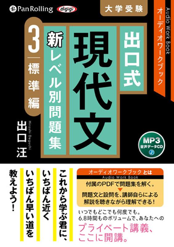 出口式現代文新レベル別問題集（3）