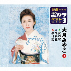 女の駅/乱れ花/夢日記
