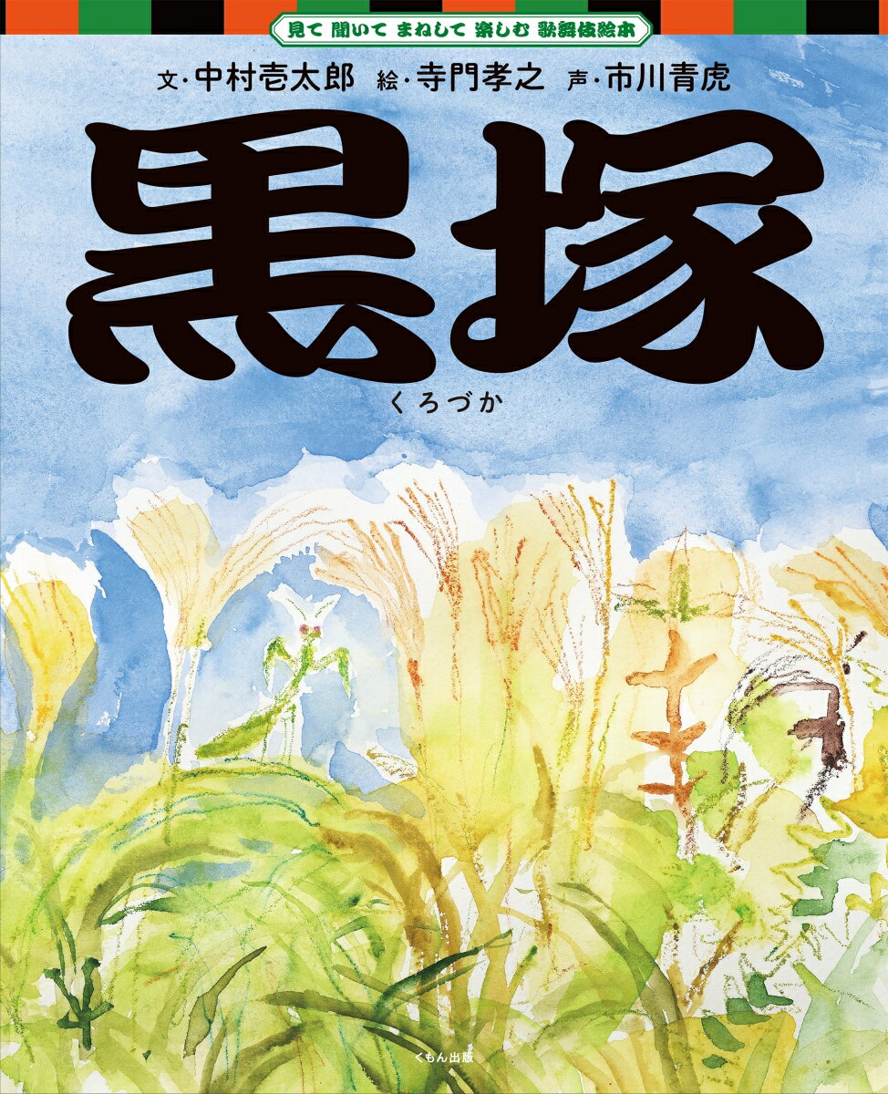 黒塚