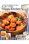 たっきーママのHappy　Kitchen