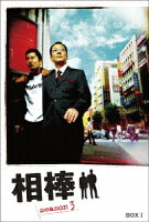 相棒 season 3 DVD-BOX 1