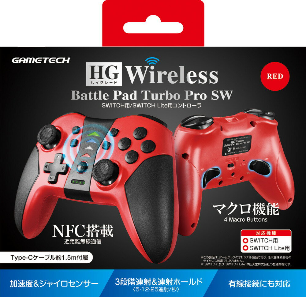 ニンテンドースイッチ用無線コントローラ『HG ワイヤレスバトルパッドターボProSW(レッド)』