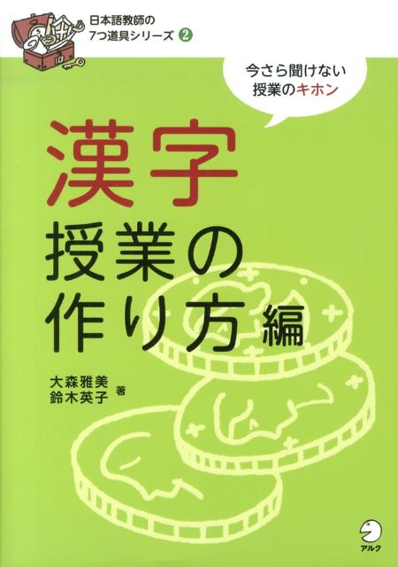 漢字授業の作り方編