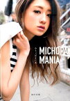 MICHOPA　MANIA [ 池田美優 ]