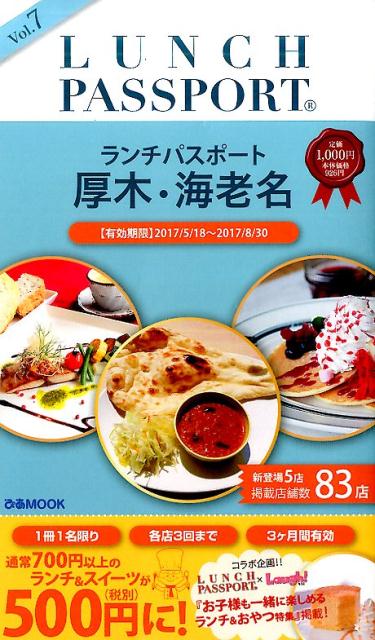 ランチパスポート厚木・海老名（Vol．7） （ぴあMOOK）