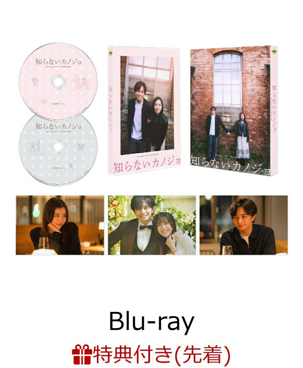 【先着特典】知らないカノジョ Blu-rayコレクターズ・エディション(2枚組)【Blu-ray】(A4サイズクリアファイル)