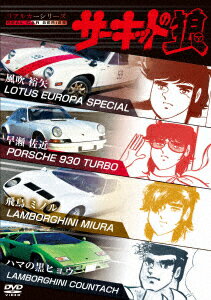 サーキット狼 総合 Favofavoitems サーキット狼 総合 Favofavoitems