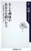 もしも利休があなたを招いたら