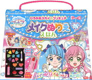 ひろがるスカイ！プリキュア　メイクぬりええほん