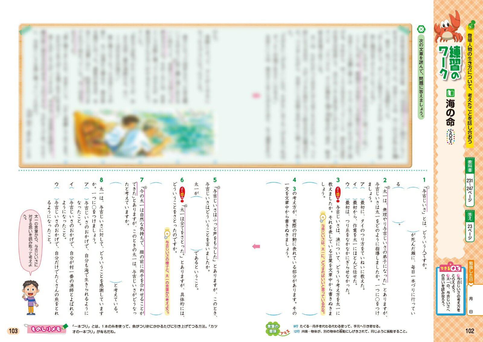 小学教科書ワーク光村図書版国語6年 3