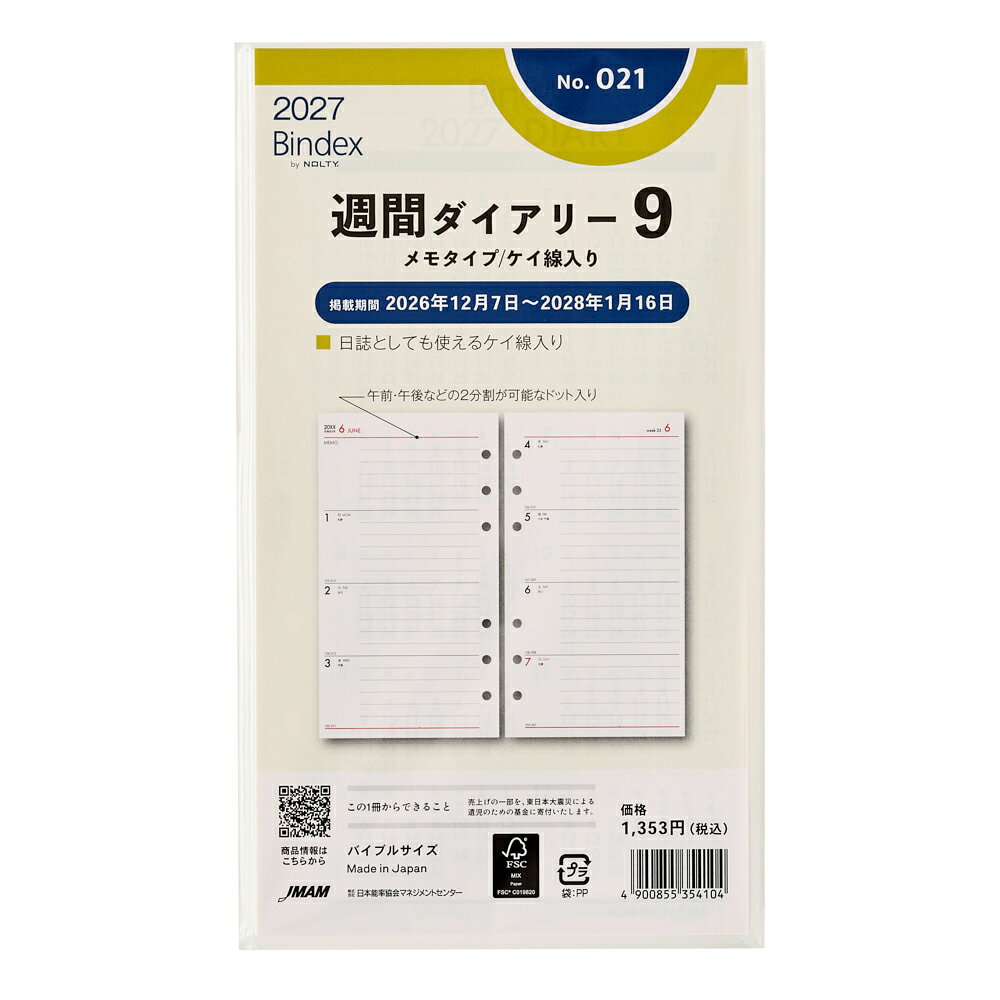 021 週間ダイアリーメモタイプケイ線入り（2027年版手帳）