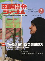 国際開発ジャーナル（No．759（MARCH 20）