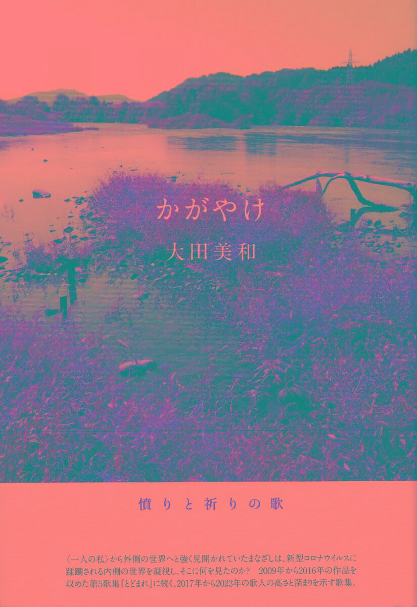 かがやけ