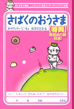 さばくのおうさま