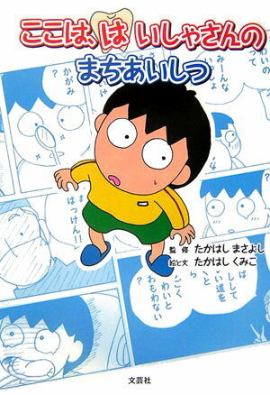 ここは、はいしゃさんのまちあいしつ