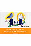青い鳥
