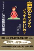 病気になったらどうすればいいの？