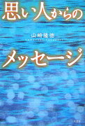 思い人からのメッセ-ジ