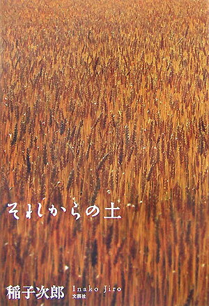 それからの土