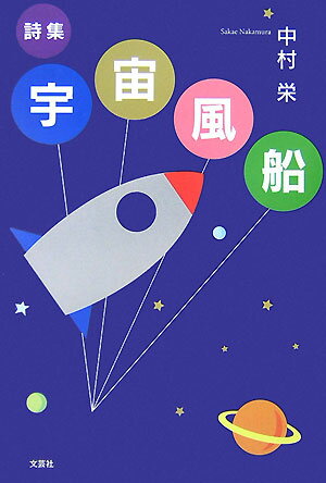 宇宙風船