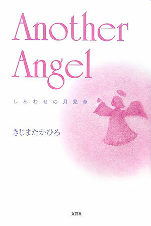Another　angel