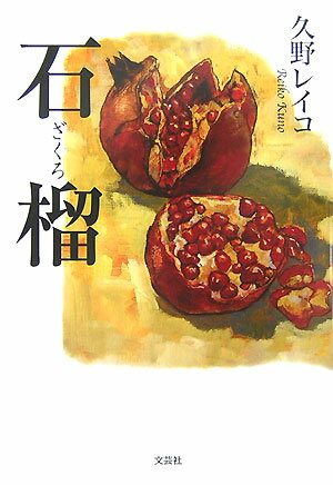 石榴