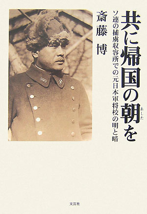 共に帰国の朝を