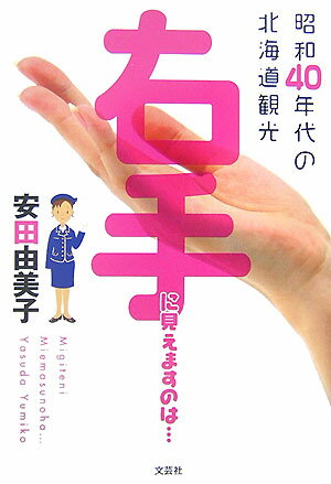 右手に見えますのは…