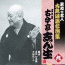 古今亭志ん生[五代目]ネドコ イドノチャワン コワカレ ジョウ ココンテイシンショウ 発売日：2011年04月06日 予約締切日：2011年03月30日 NEDOKO/IDO NO CHAWAN/KOWAKARE(JOU) JAN：4988003402860 KICHー2576 キングレコード(株) キングレコード(株) [Disc1] 『寝床/井戸の茶碗/子別れ(上)』／CD アーティスト：古今亭志ん生[五代目] 曲目タイトル： &nbsp;1. 寝床 (MONO) [27:49] &nbsp;2. 井戸の茶碗 (MONO) [25:55] &nbsp;3. 子別れ (上) (MONO) [20:15] CD 演歌・純邦楽・落語 落語・演芸 演歌・純邦楽・落語 その他