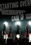 STARTING OVER! ”DISCOGRAPHY” CASE OF TGS (CD＋DVD) [ 東京女子流 ]