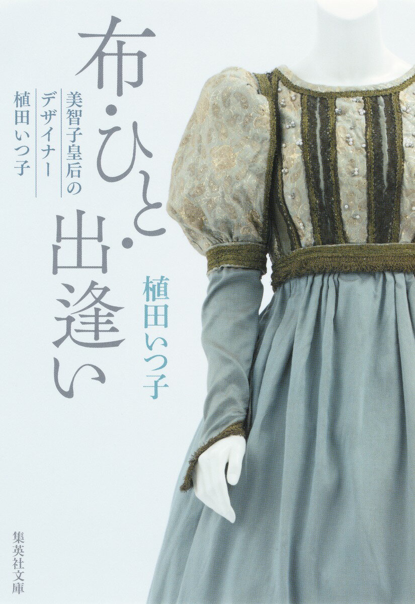 布・ひと・出逢い