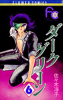 ダークグリーン（6）