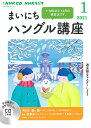 NHK CD ラジオ まいにちハングル講座 2021年1月号